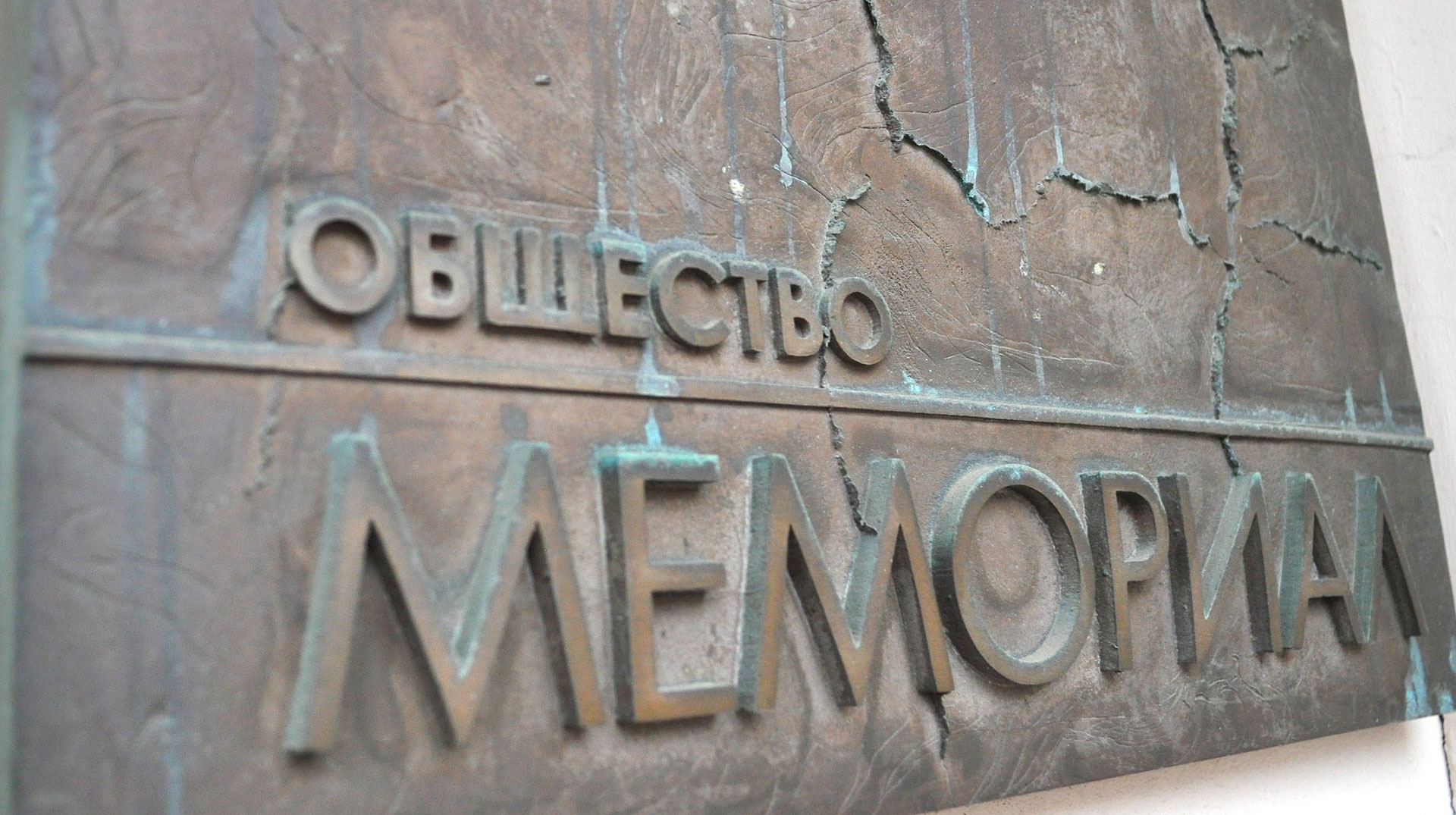 Russische Menschenrechtsorganisation Memorial